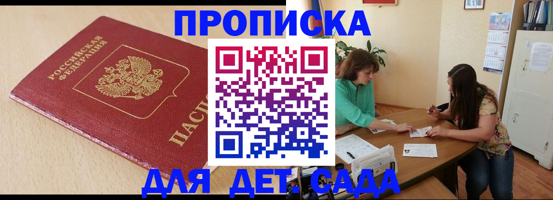 прописка в квартире в Новосибирской области